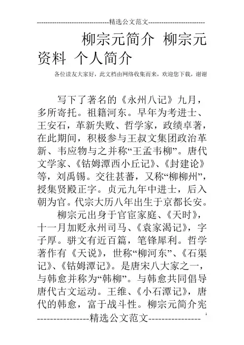 柳宗元简介 柳宗元资料 个人简介