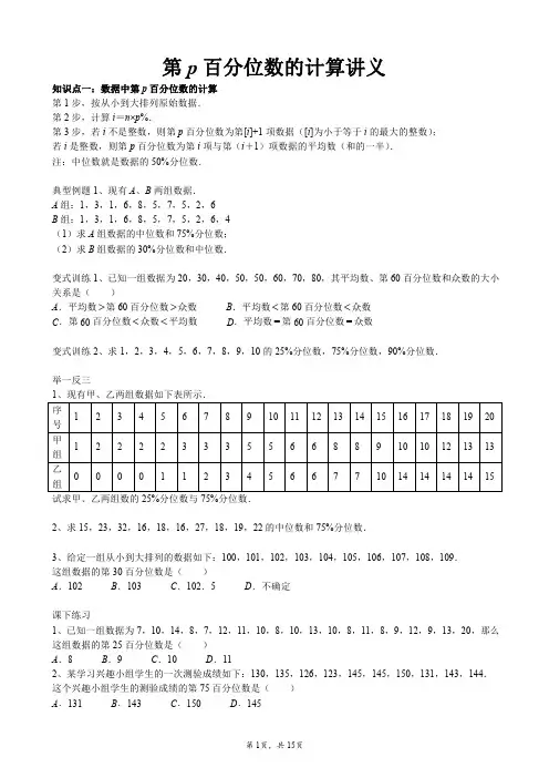 第p百分位数的计算讲义答案及解析