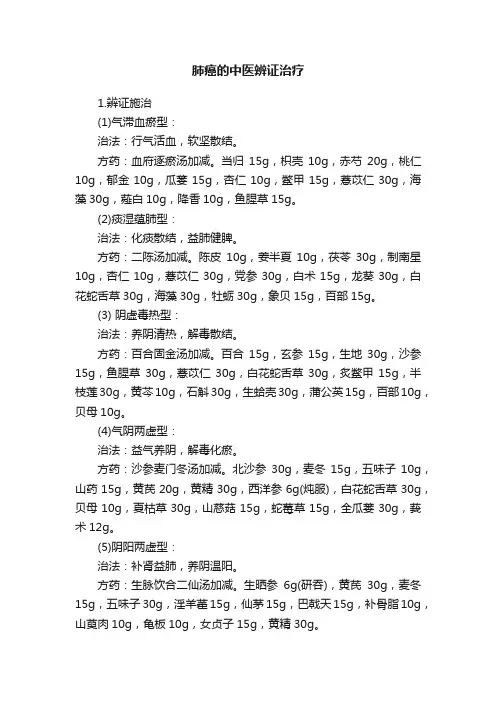 肺癌的中医辨证治疗