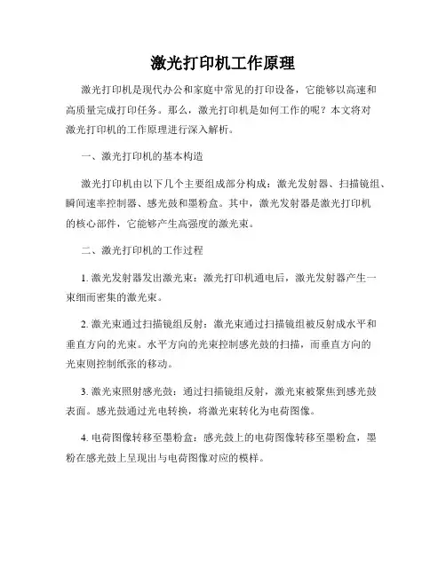 激光打印机工作原理