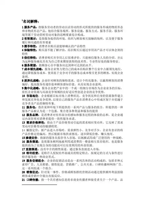 服务营销学答案