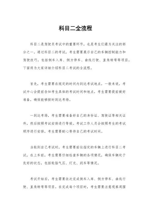 科目二全流程