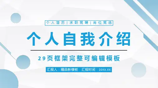 简洁实用蓝白个人求职简历PPT优质模板