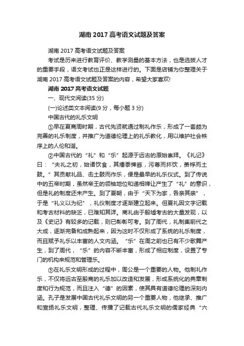 湖南2017高考语文试题及答案