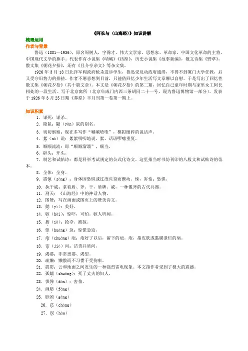 《阿长与〈山海经〉》知识讲解