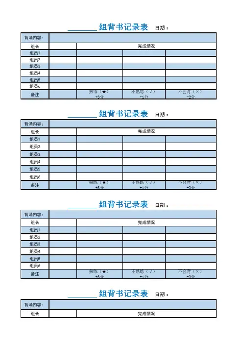 背书记录表