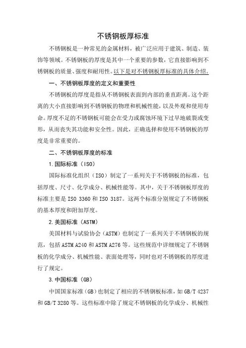 不锈钢板厚标准