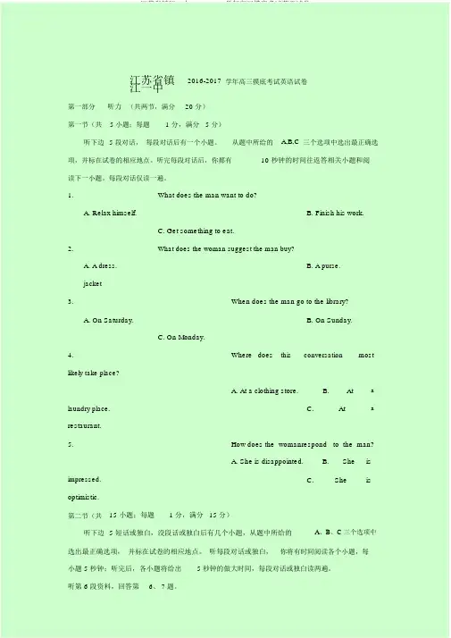 江苏省镇江一中2016-2017学年高三摸底考试英语试卷