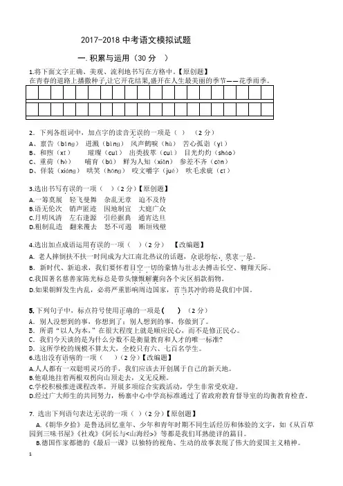 2017-2018中考语文模拟试卷(带答案) (2)