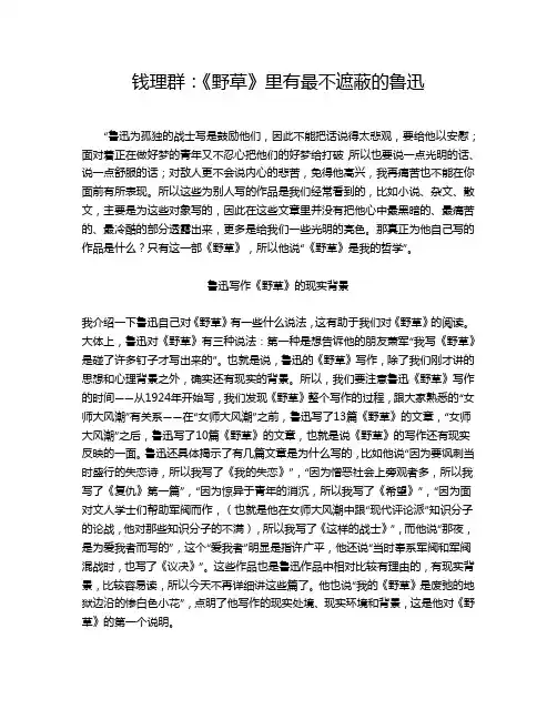 钱理群：《野草》里有最不遮蔽的鲁迅