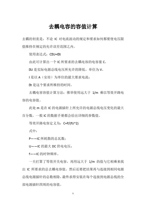 去耦电容的容值计算 