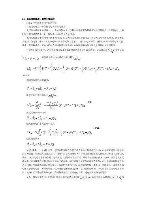 32 电力网络潮流计算的手算解法