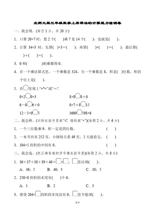 北师大版三年级数学上册周测培优卷附答案 (5)