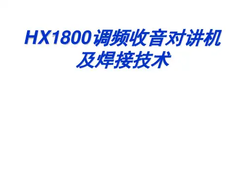 对讲机课件