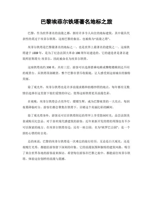 巴黎埃菲尔铁塔著名地标之旅