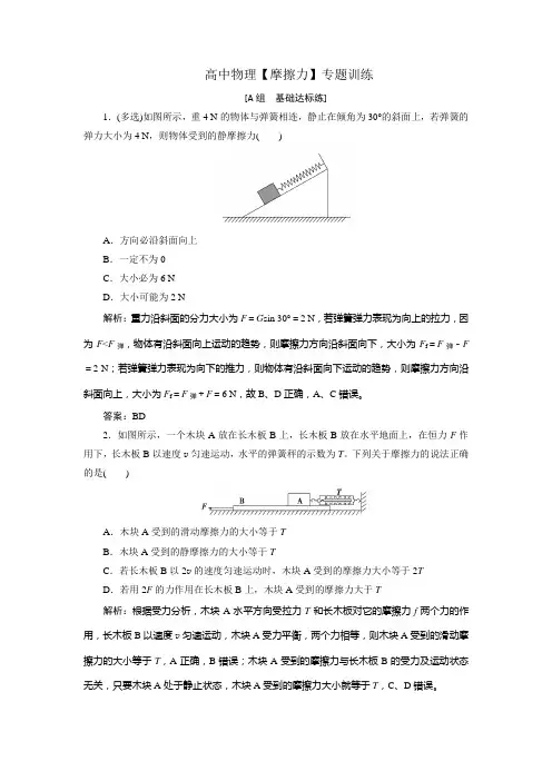 高中物理【摩擦力】专题训练