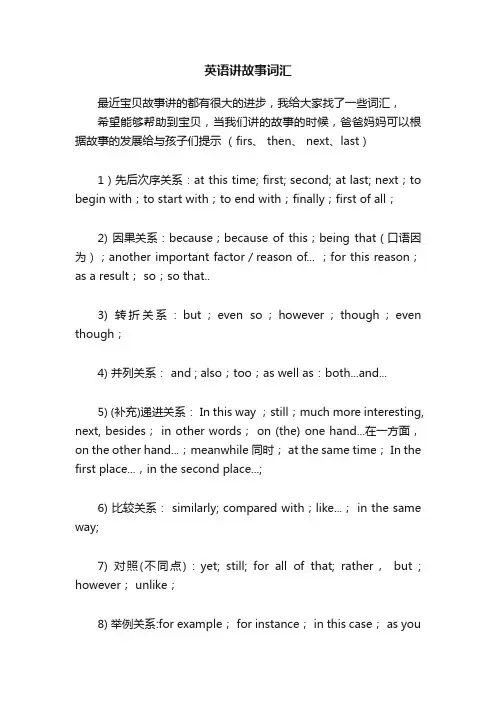 英语讲故事词汇