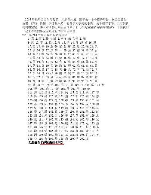 2016年宝宝起名200个最流行的起名常用字