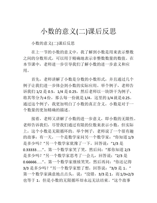 小数的意义(二)课后反思