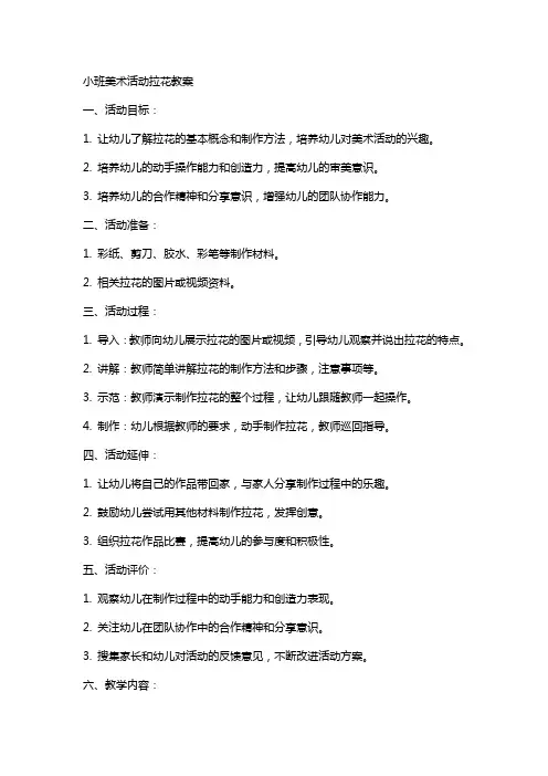 小班美术活动拉花教案