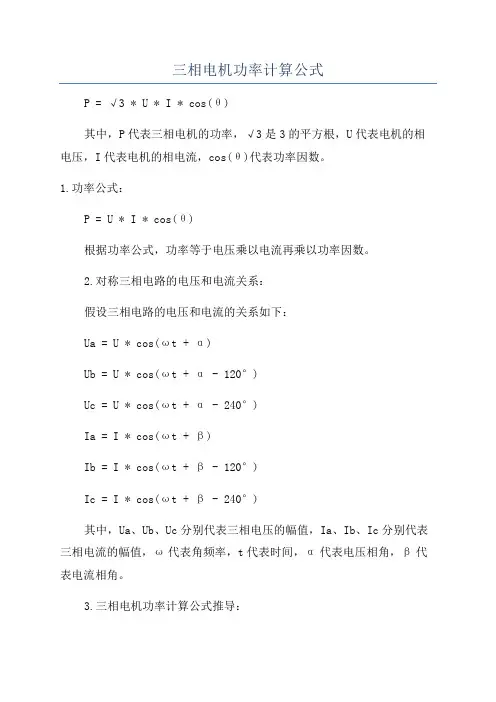三相电机功率计算公式