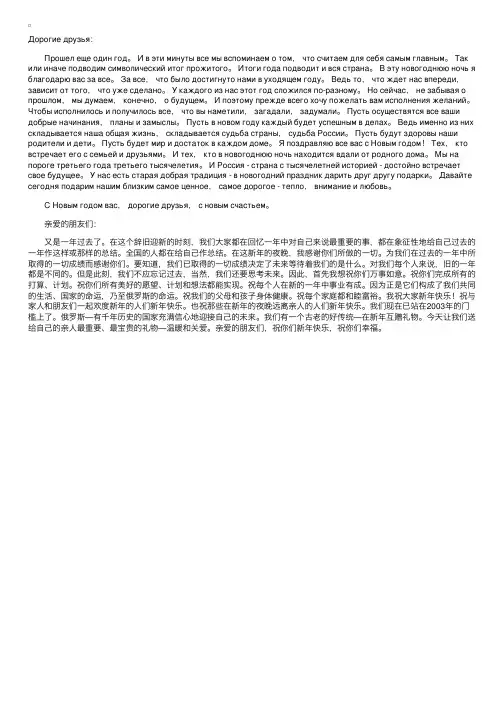 普京总统新年讲话及译文