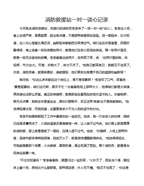 消防救援站一对一谈心记录