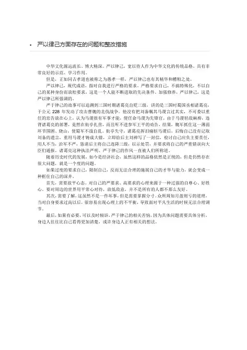 严以律己方面存在的问题和整改措施