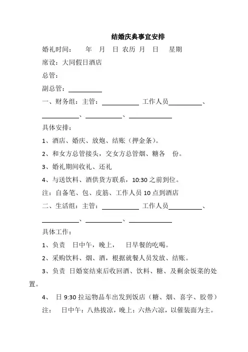 结婚庆典事宜安排