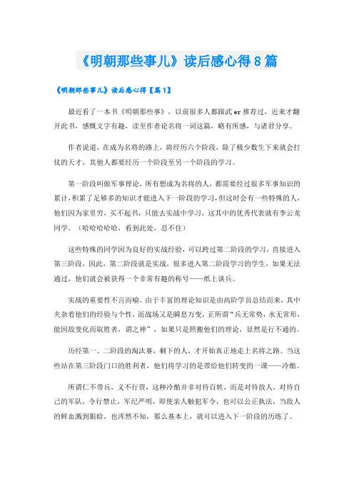 《明朝那些事儿》读后感心得8篇