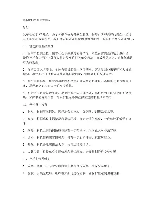 增设护栏的申请书模板