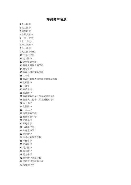 海淀区 高中