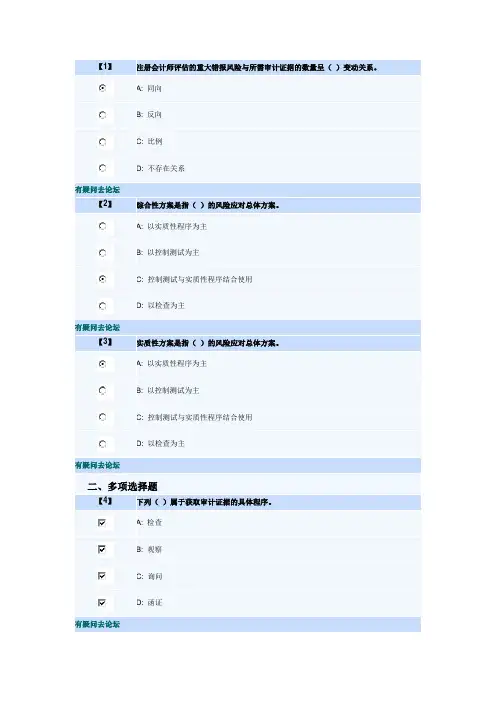 东财会计学专升本审计实务作业题库完范文