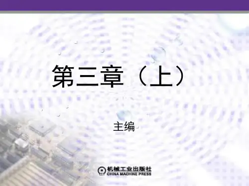 第三章 机械零件的修复技术(上)