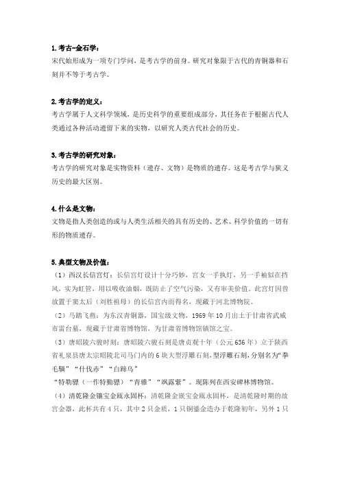 考古学背诵知识点