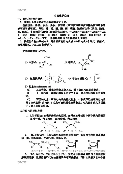 最新大学有机化学总结习题及答案-最全