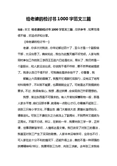 给老婆的检讨书1000字范文三篇