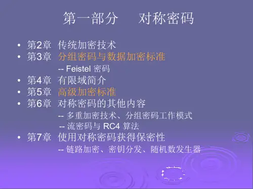 crypto4c-ch02-古典密码技术