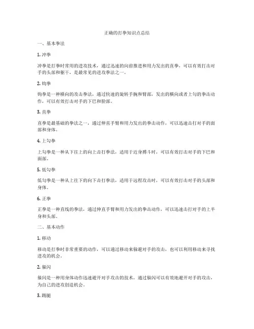 正确的打拳知识点总结