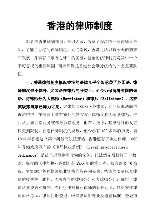 香港的律师制度