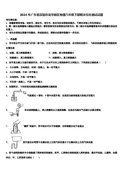 2024年广东省深圳市龙华新区物理八年级下册期末综合测试试题含解析