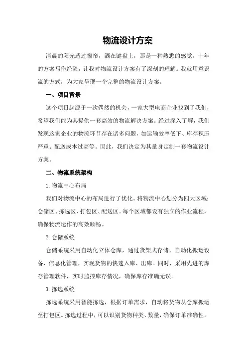 物流设计方案