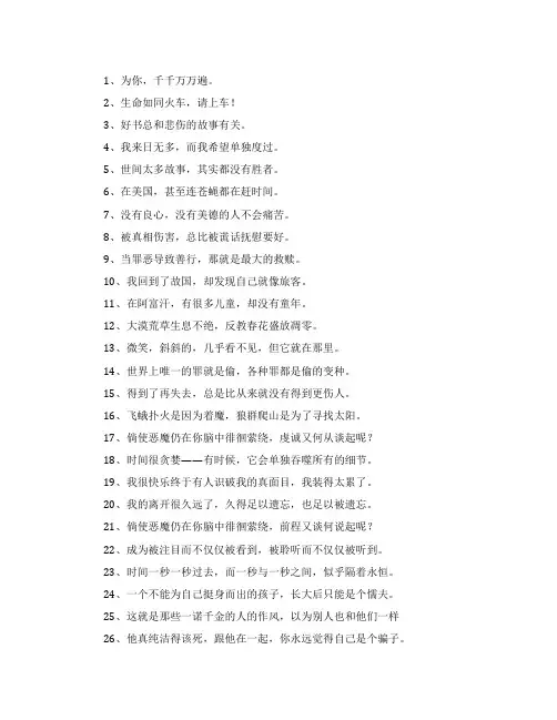 追风筝的人有哪些经典语录