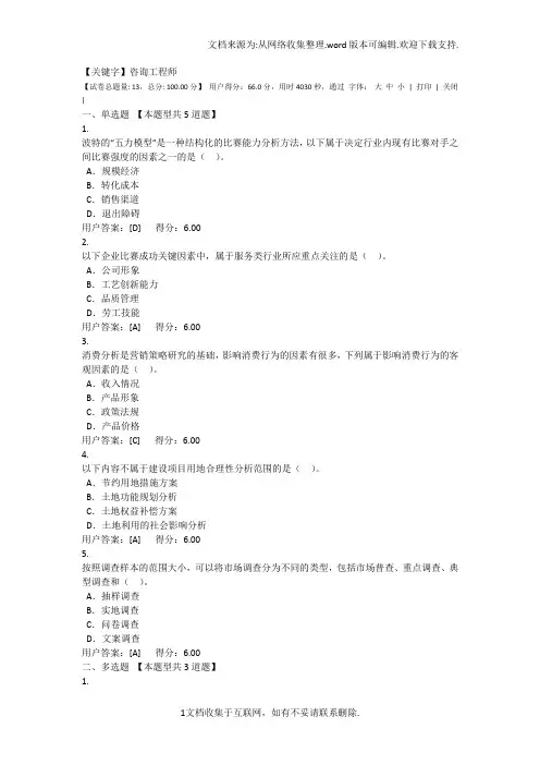【咨询工程师】咨询工程师继续教育教发展规划咨询工程师继续教育考试题库