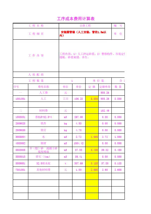 4705.02 安装圆管涵(人工安装,管径1.5m以内)