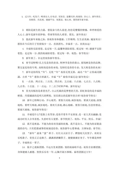 春节短信祝福语(合集80句)范文精选