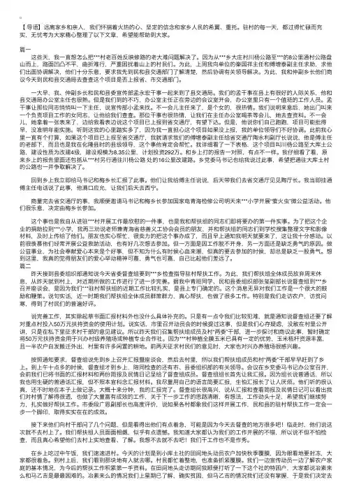 驻村工作队员民情日记3篇