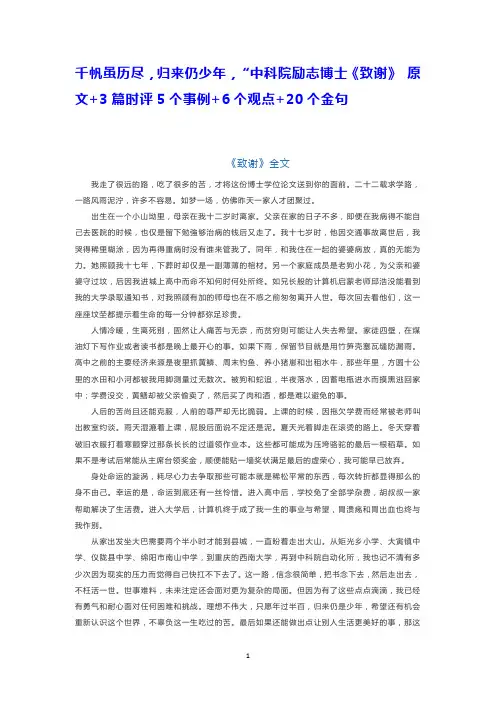 高考作文素材整理之中科院励志博士《致谢》 原文+3篇时评5个事例+6个观点+20个金句  