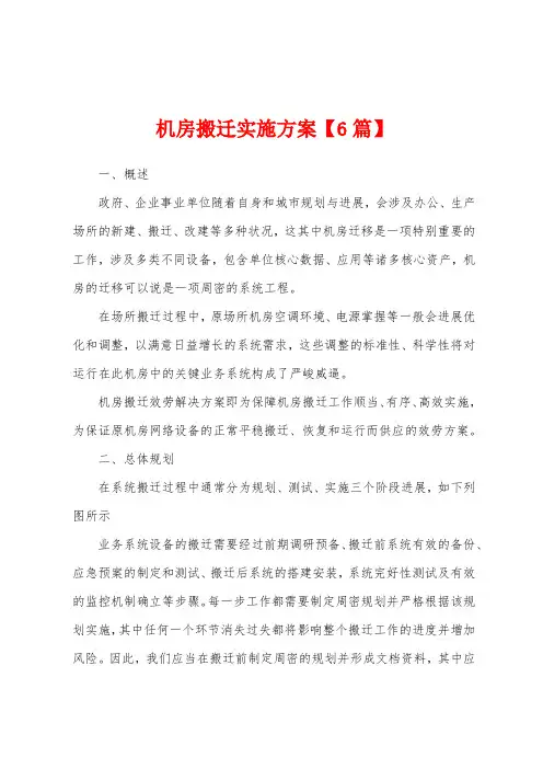 机房搬迁实施方案