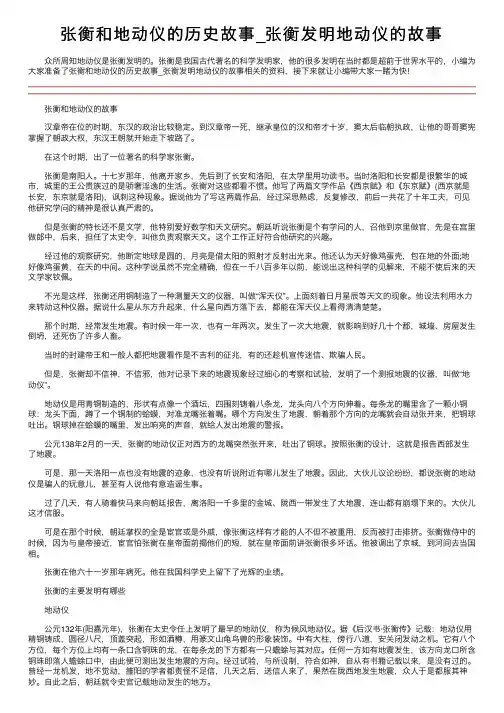 张衡和地动仪的历史故事_张衡发明地动仪的故事